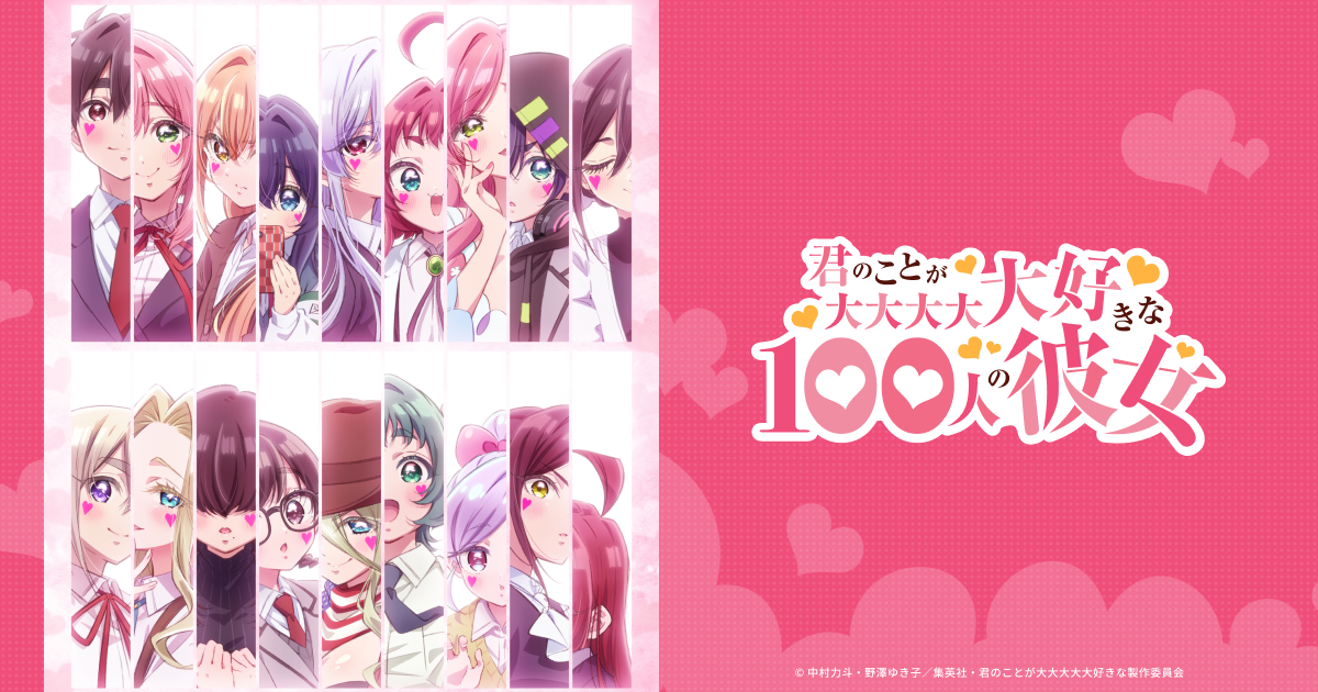 Goods | TVアニメ「君のことが大大大大大好きな100人の彼女」公式サイト