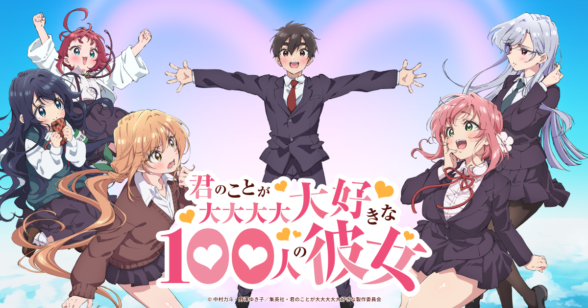 公式サイトリニューアルOPEN！ | News | TVアニメ「君のことが大大大大