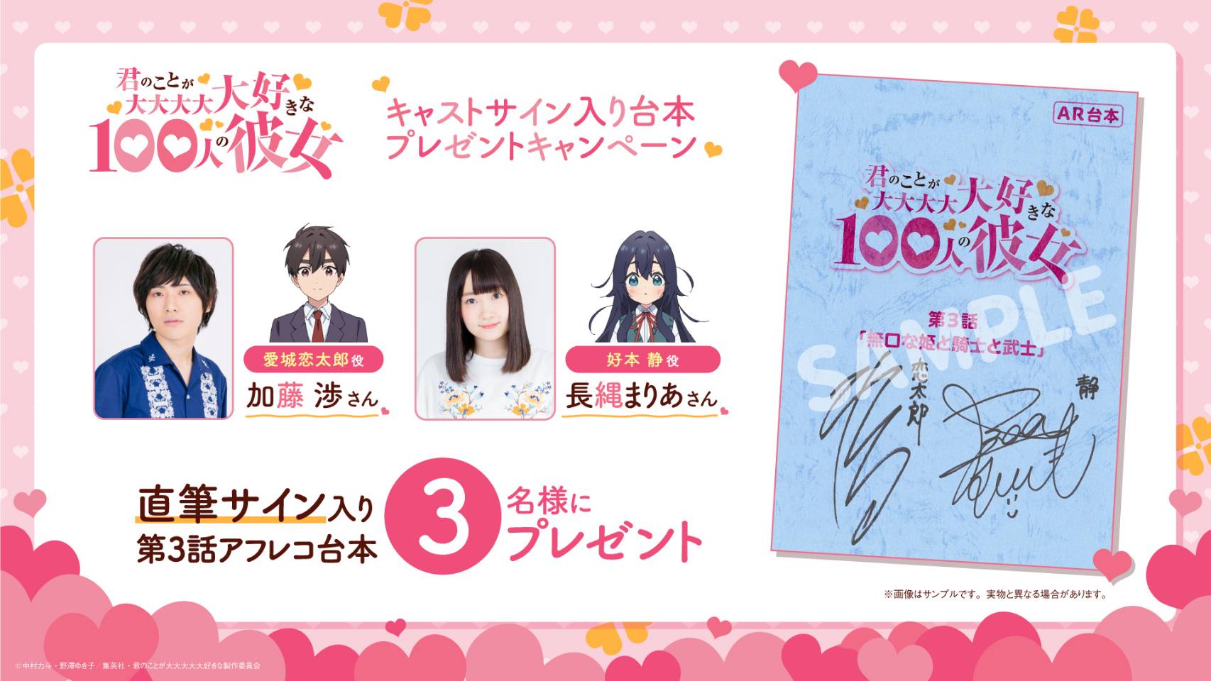 キャストサイン入り第3話アフレコ台本プレゼントキャンペーン開始 