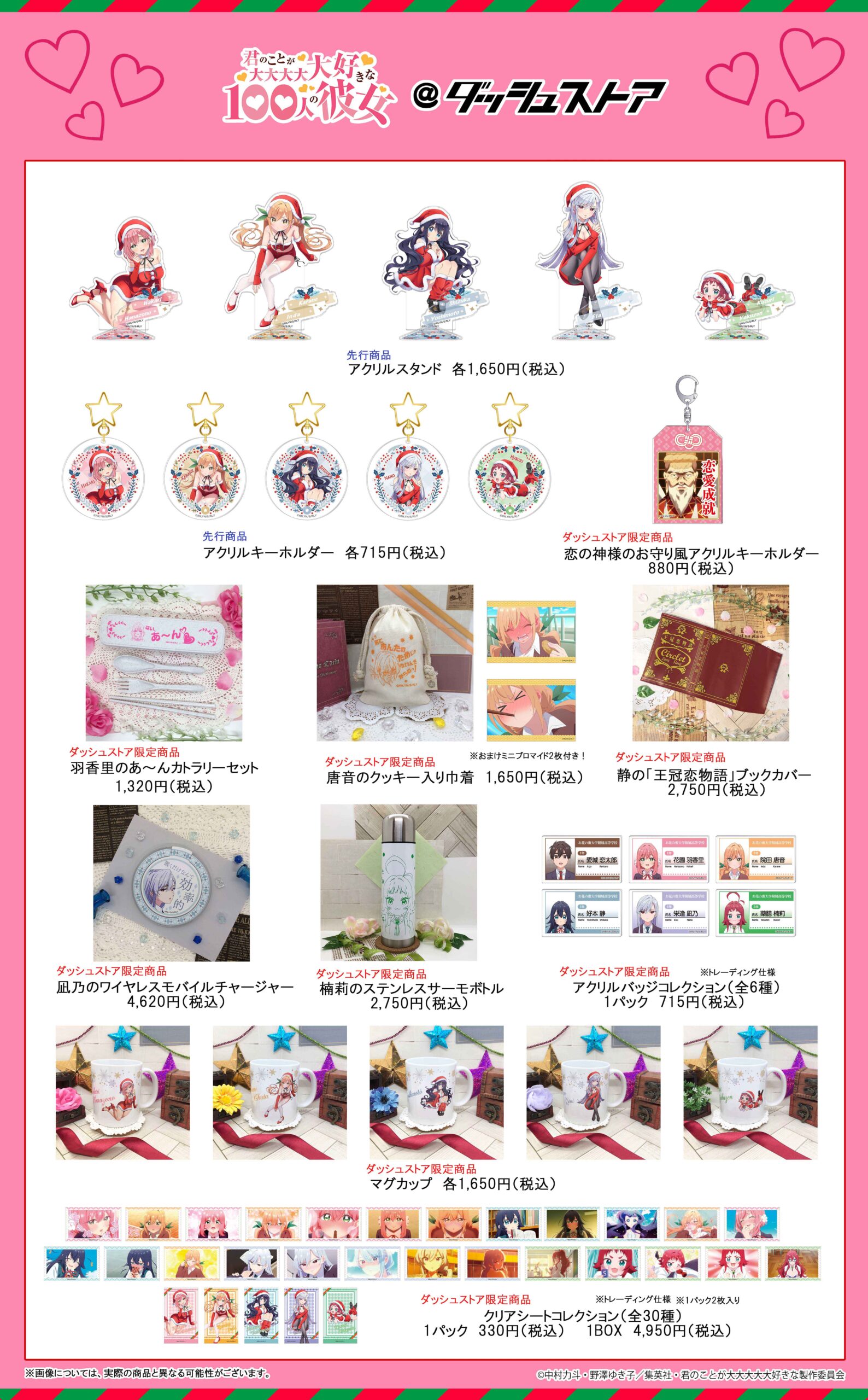 君のことが大大大大大好きな100人の彼女＠ダッシュストア」開催決定 