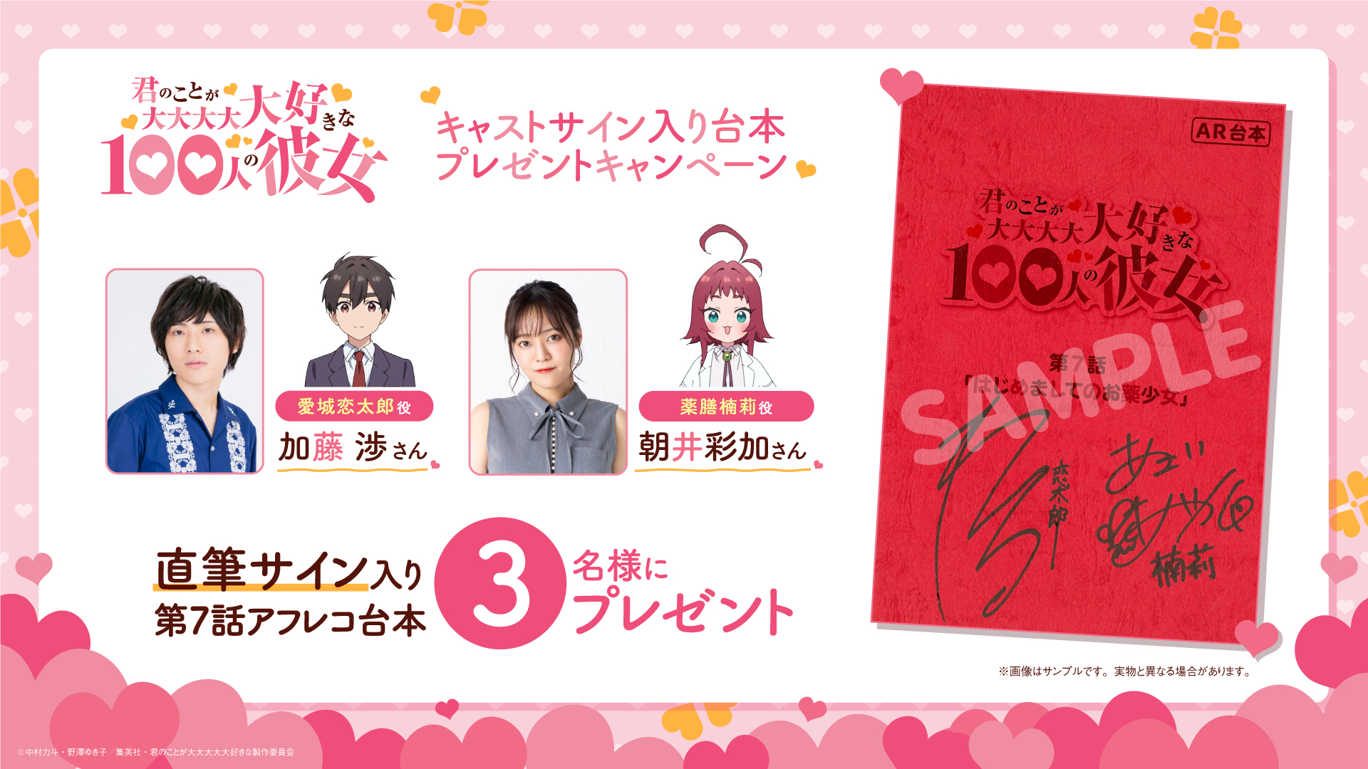 キャストサイン入り第7話アフレコ台本プレゼントキャンペーン開始 