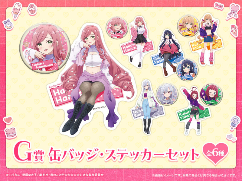 WEBくじ『Welcome to 恋太郎ファミリー』 | goods | TVアニメ「君の 