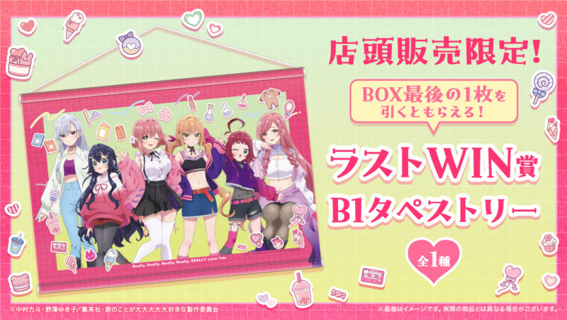 WEBくじ『Welcome to 恋太郎ファミリー』 | goods | TVアニメ「君の 