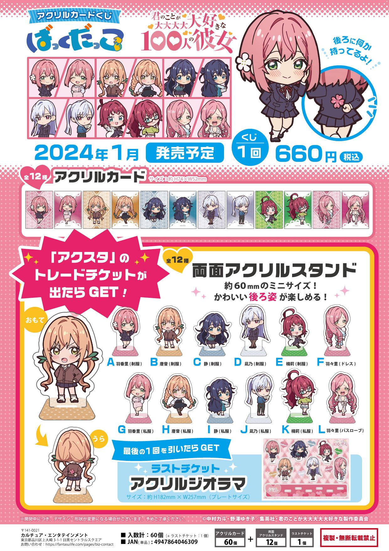 アクリルカードくじ ばっくだっこ | goods | TVアニメ「君のことが大大 
