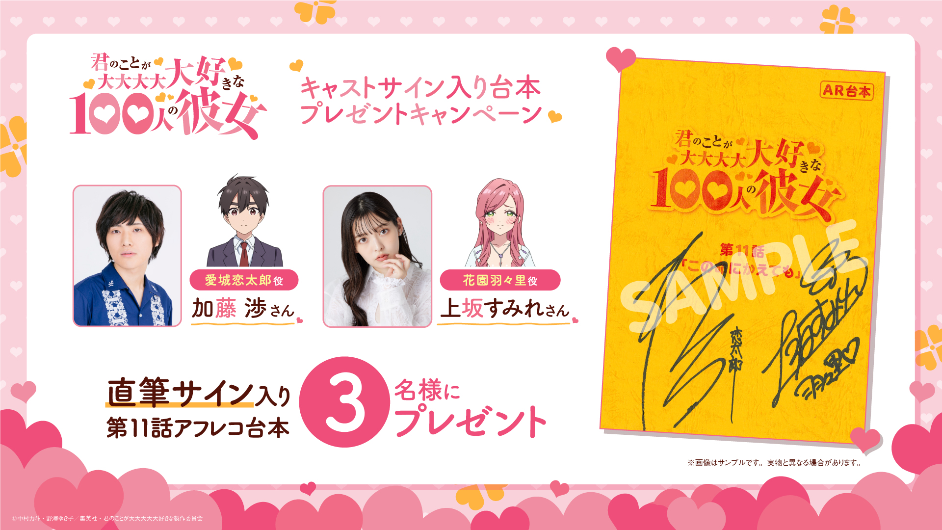 キャストサイン入り第11話アフレコ台本プレゼントキャンペーン開始 
