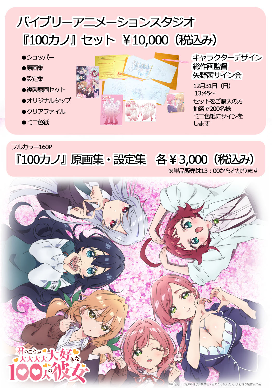 コミックマーケット103」にバイブリーアニメーションスタジオが出展 