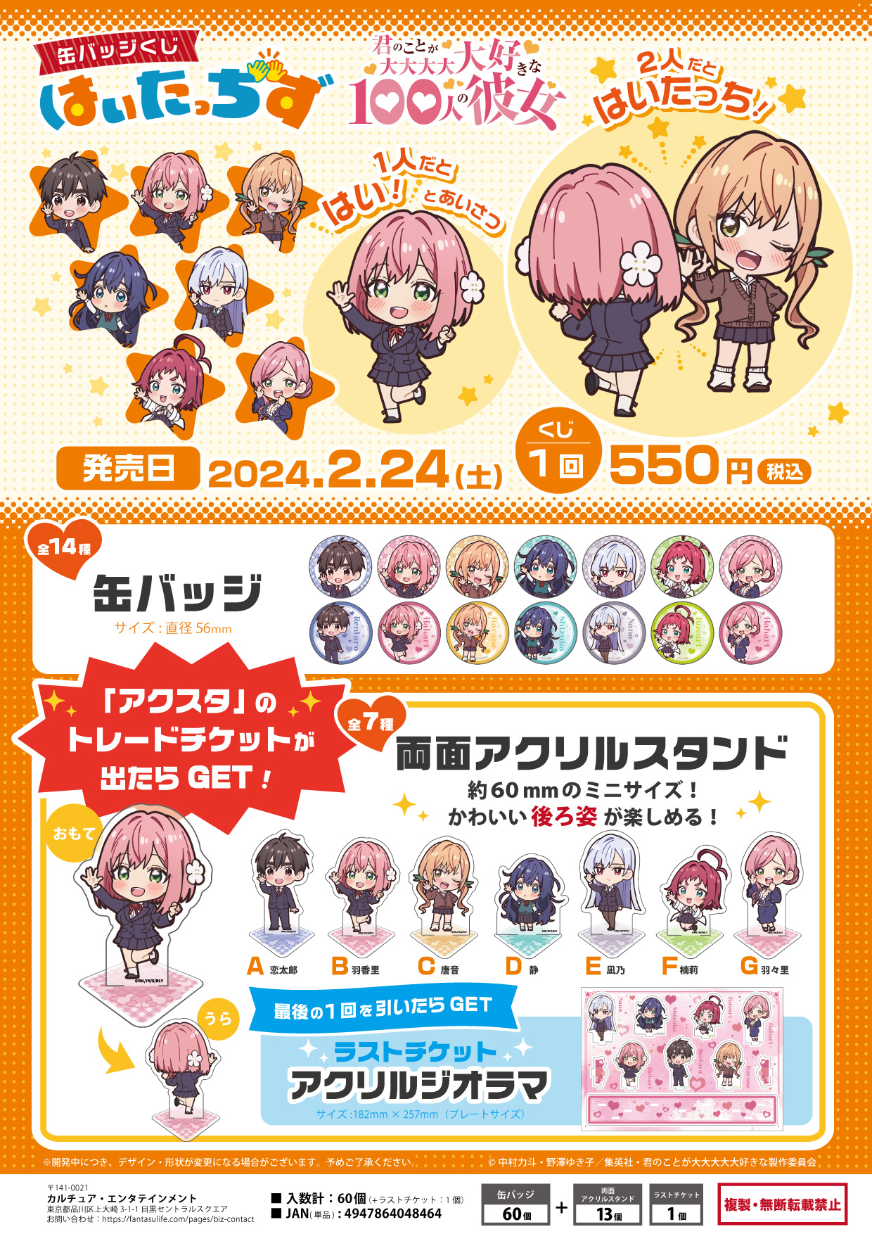 缶バッジくじ はいたっちず | goods | TVアニメ「君のことが大大大大 
