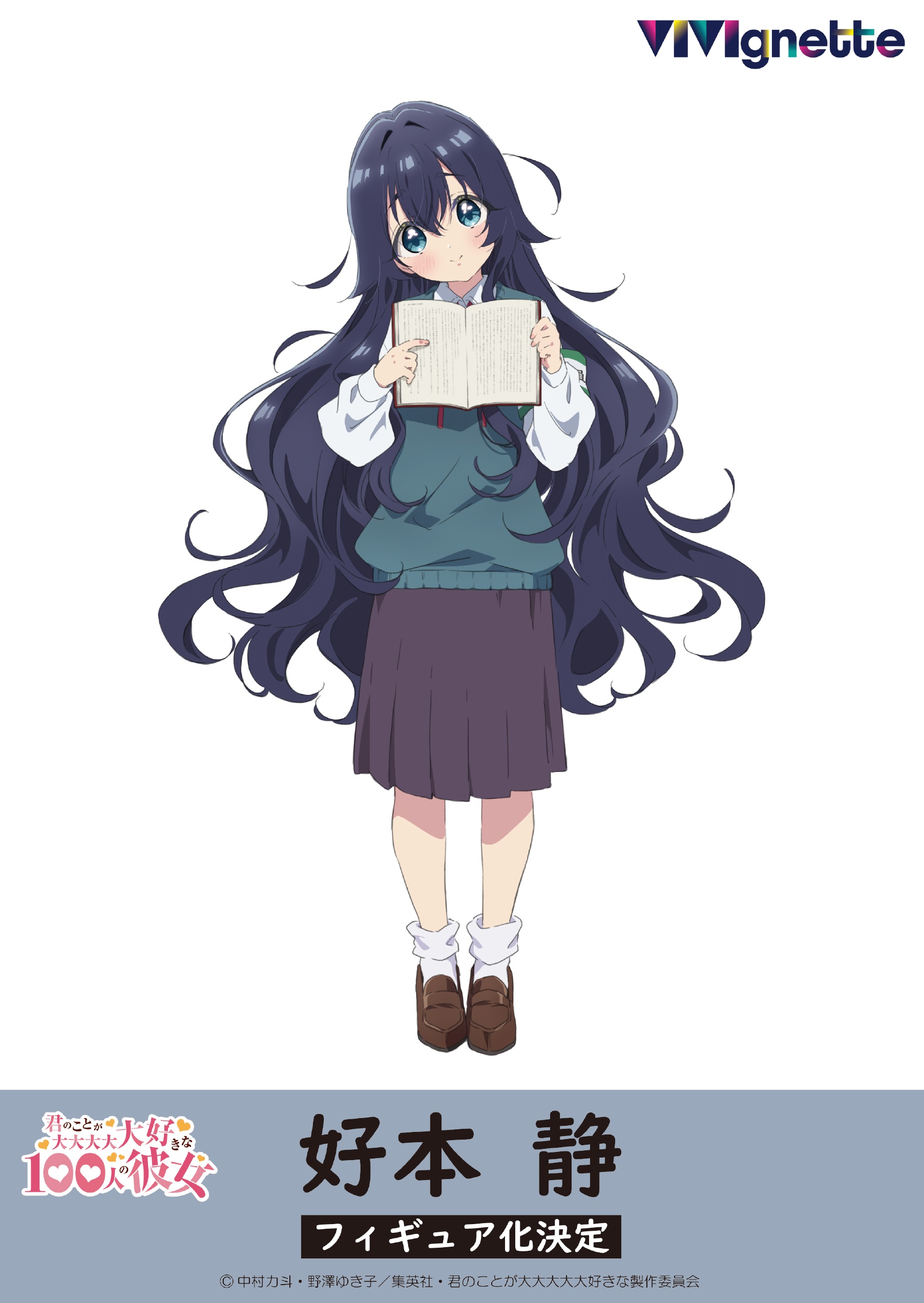 好本 静の1/7スケールフィギュア化が決定！ | News | TVアニメ「君の  