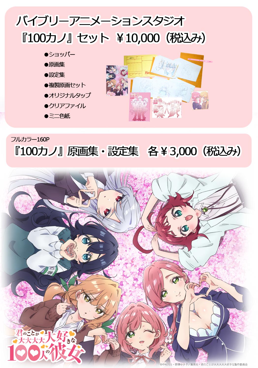 冬コミ「バイブリーアニメーションスタジオグッズ」の事後通販が決定 