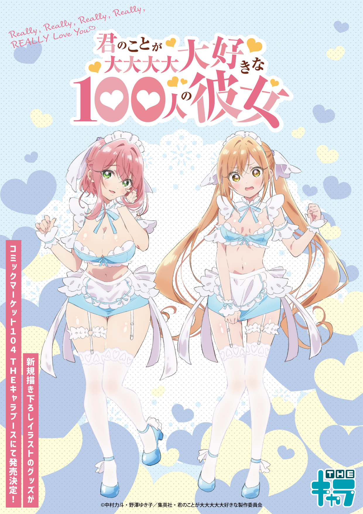 グッズセット 花園羽香里／院田唐音 | goods | TVアニメ「君のことが  