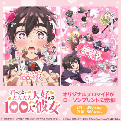 Goods | TVアニメ「君のことが大大大大大好きな100人の彼女」公式サイト