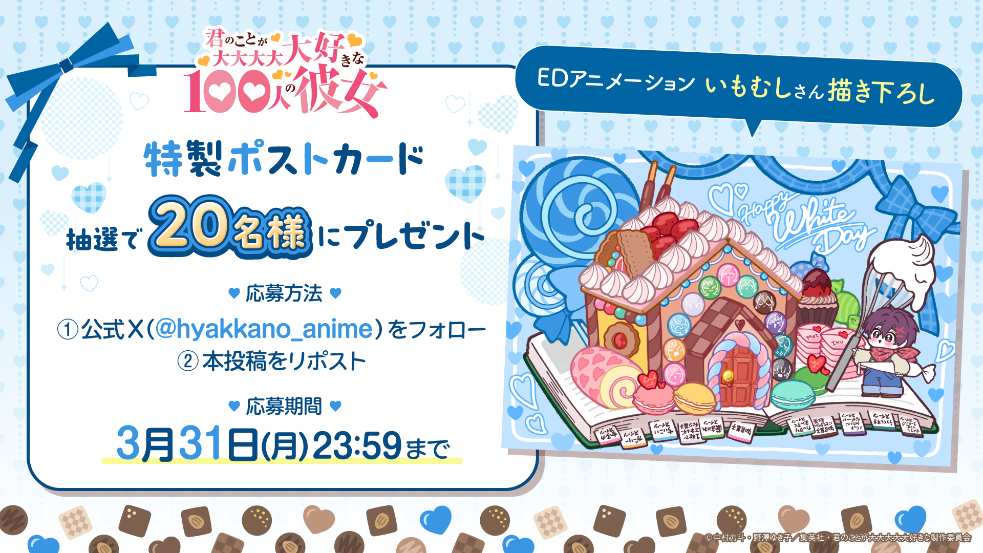 ホワイトデー特別イラスト特製ポストカードプレゼントキャンペーン開始 