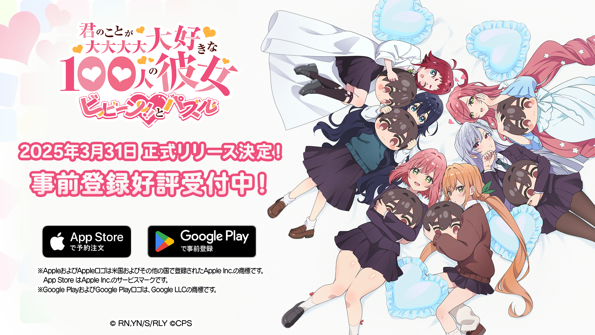 3月31日正式リリース決定！『君のことが大大大大大好きな100人の