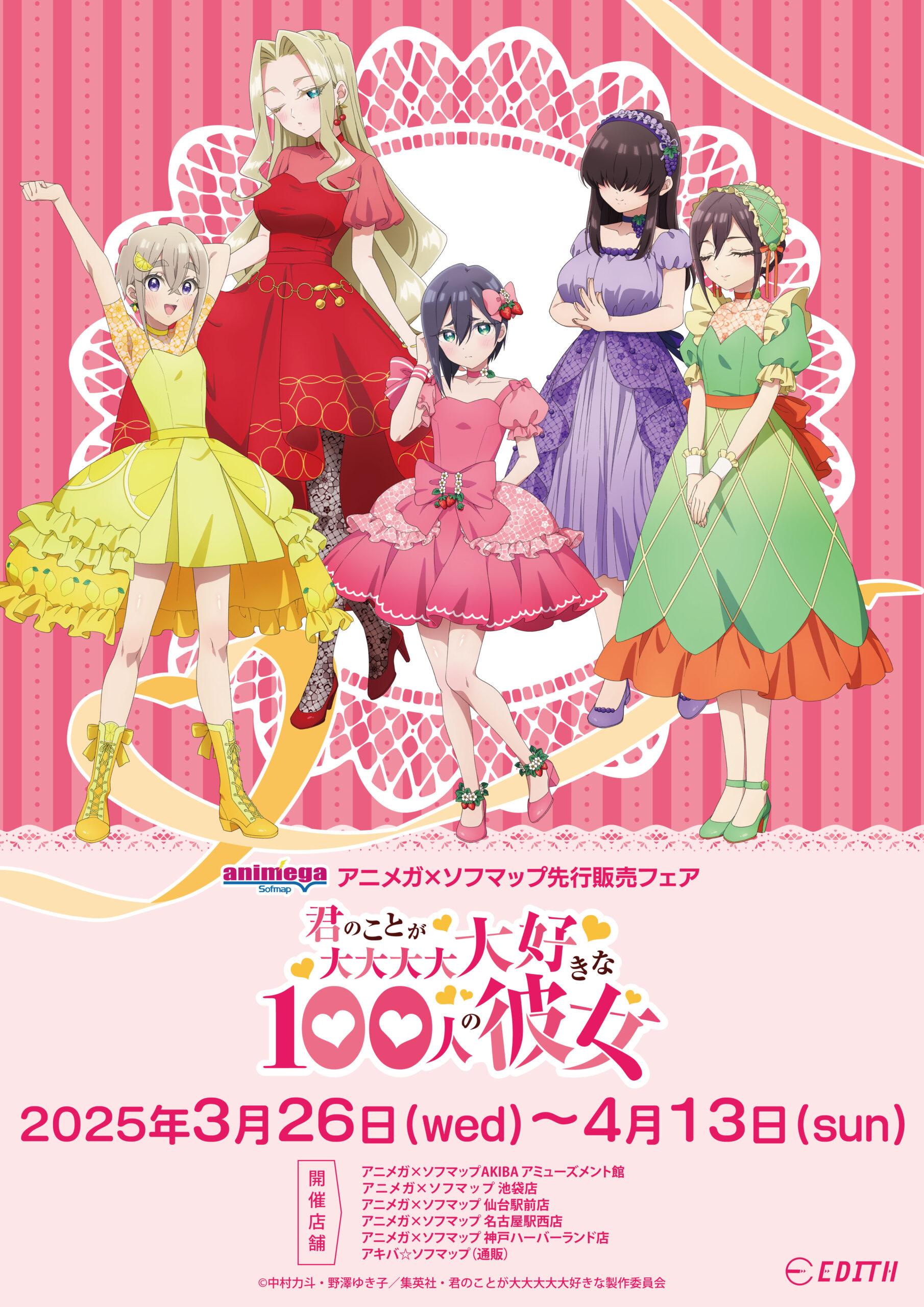 アニメガ×ソフマップ先行販売フェア開催決定！ | News | TVアニメ「君