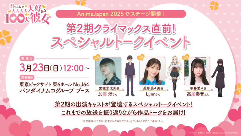 TVアニメ「君のことが大大大大大好きな100人の彼女」公式サイト, 画像サイズ:800x450