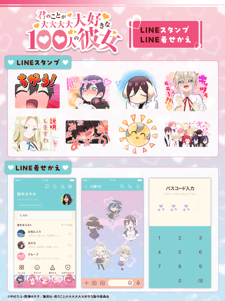 LINEスタンプ／LINE着せかえ 第2弾 | goods | TVアニメ「君のことが