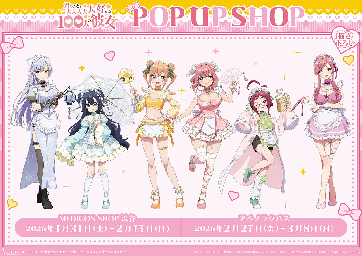 POP UP SHOP in MEDICOS SHOP渋谷・アベノラクバスが開催決定！ | News 