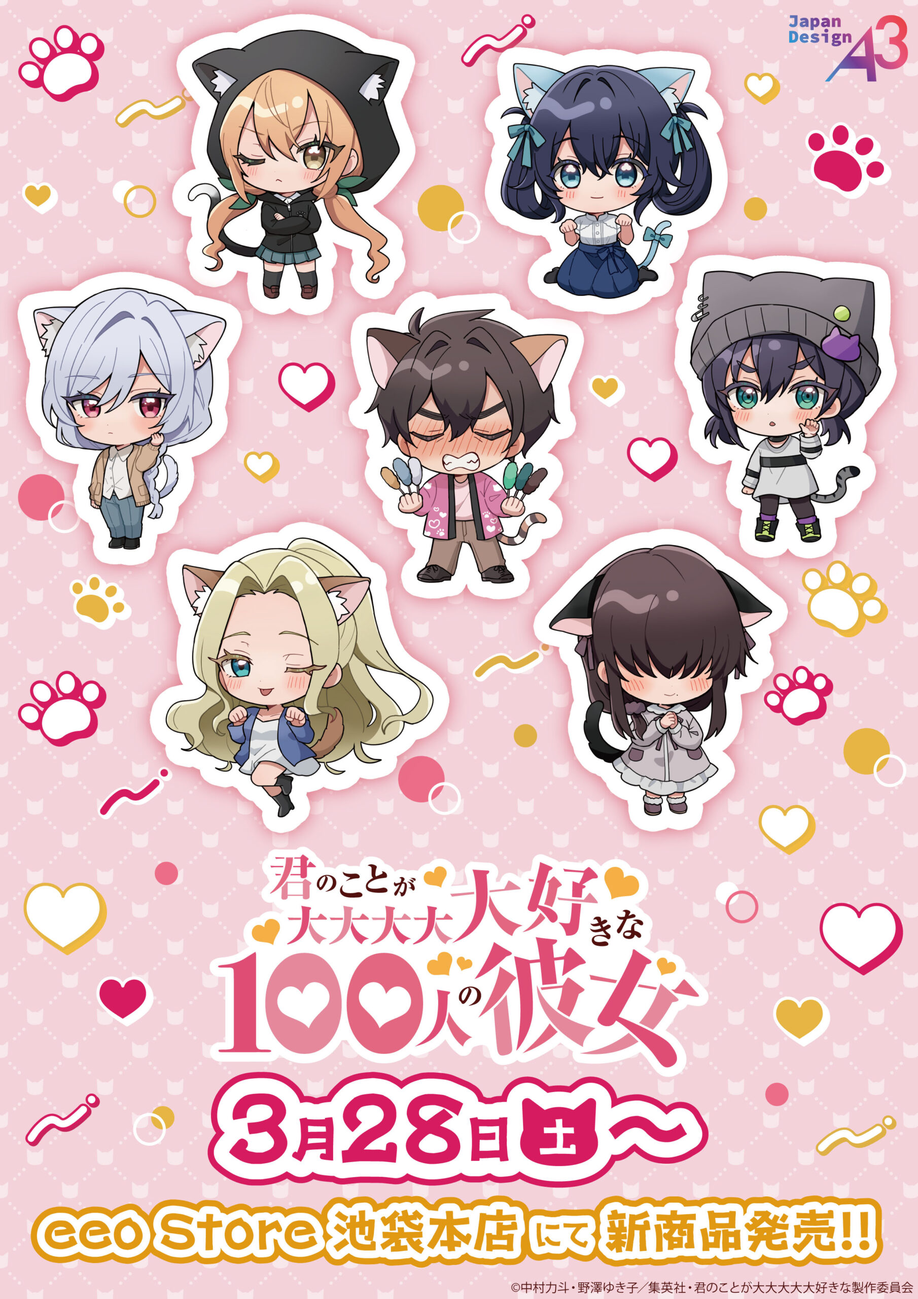 POP UP SHOP（猫テーマ） in eeo Store 池袋本店が開催決定！ | News