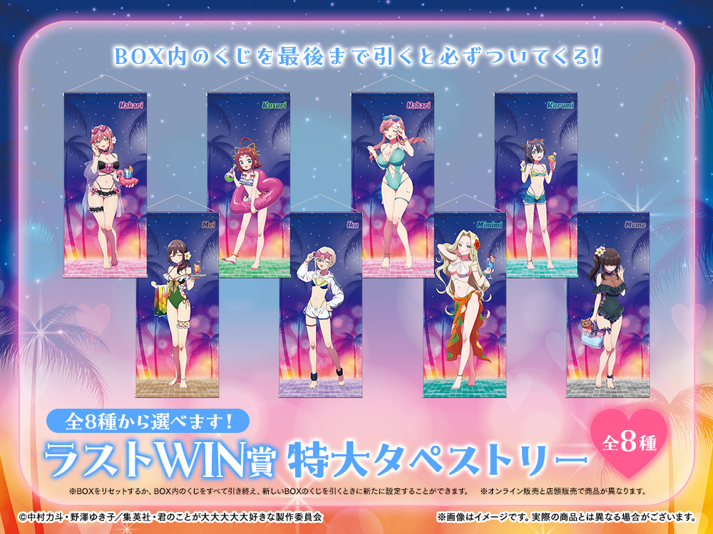 WEBくじ第3弾『DokiDoki♡ナイトプール 1st.』発売決定！ | News | TV 