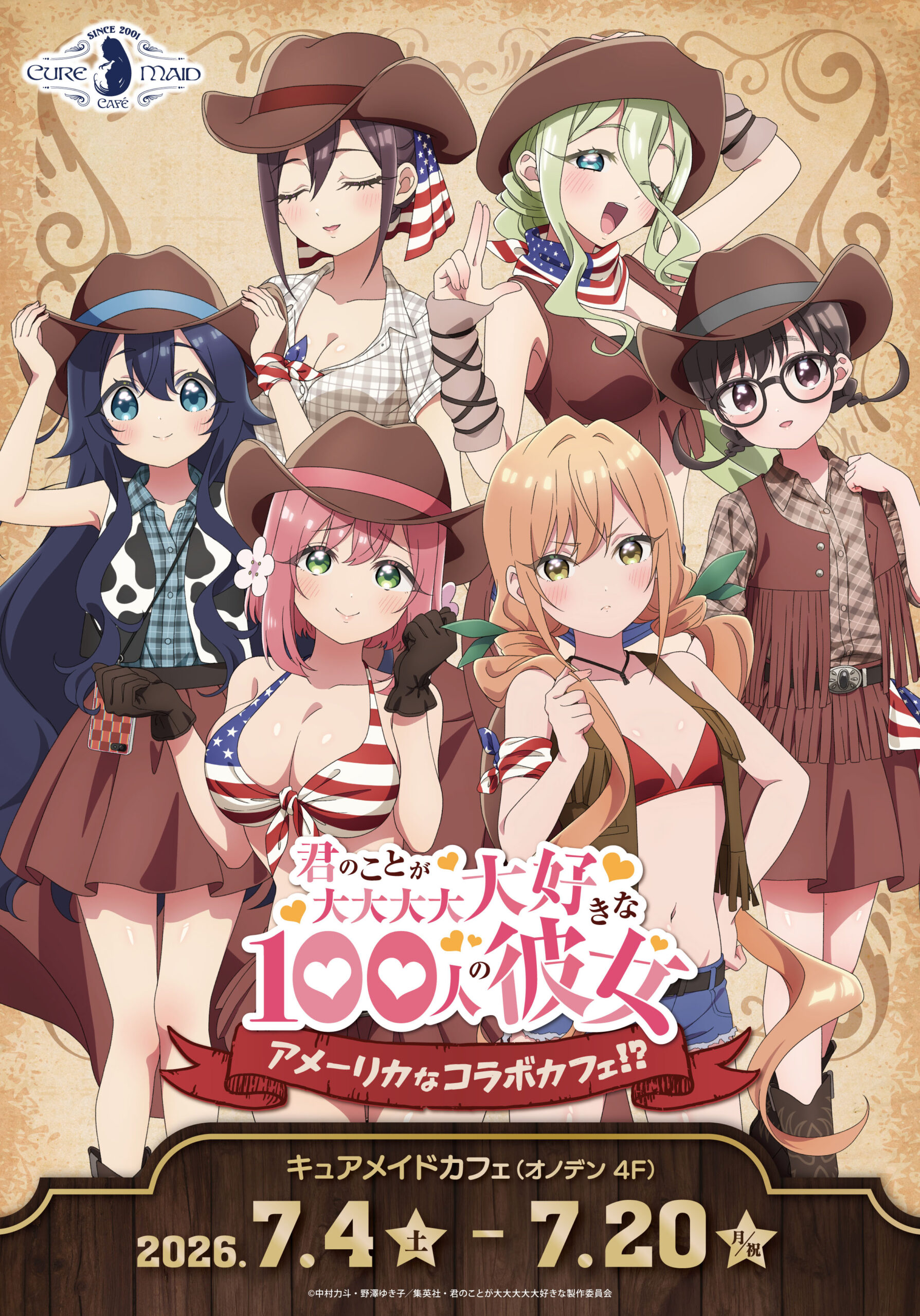 キュアメイドカフェ(CURE MAID CAFÉ) にてコラボカフェ開催決定