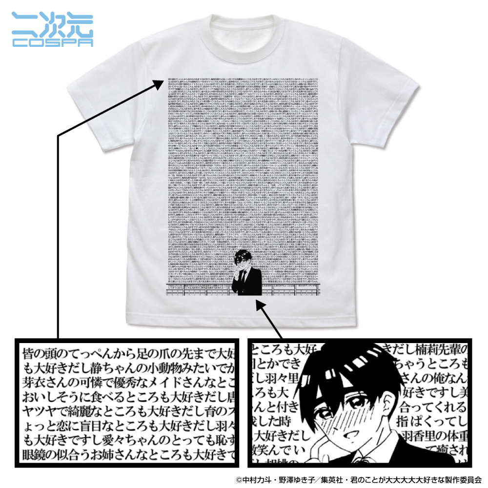 恋太郎 愛の演説 Tシャツ（キュアメイドカフェ） | goods | TVアニメ