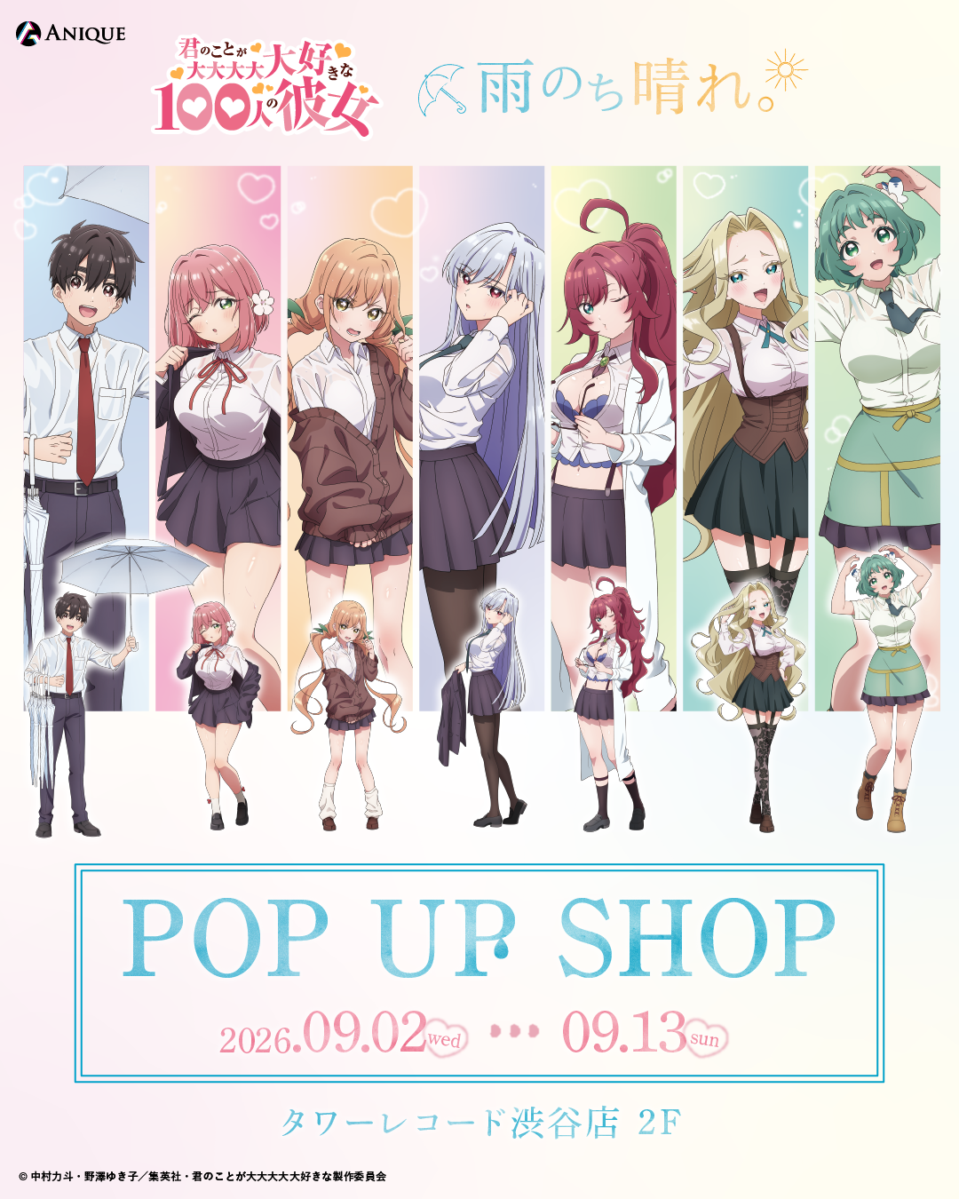 POP UP SHOP（テーマ：雨のち晴れ。）in タワーレコード渋谷店が開催
